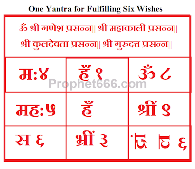 One Yantra to Fulfilling Numerous Wishes and Desires
