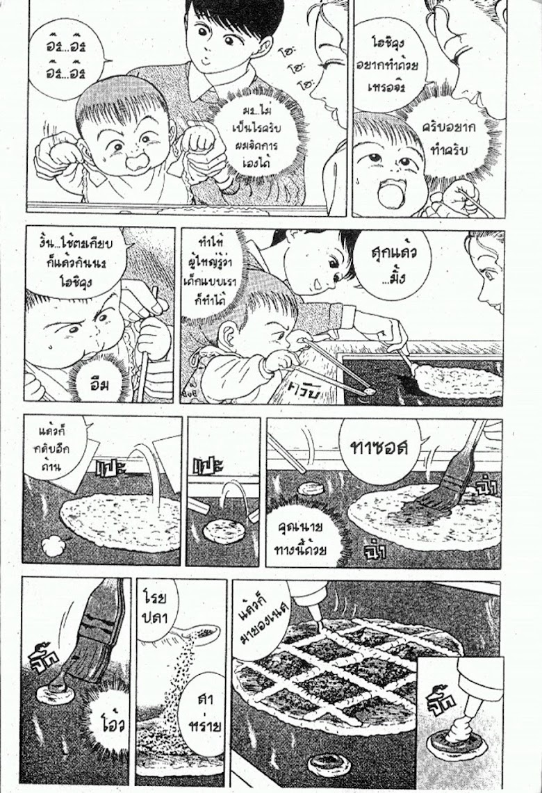 Teiyandei Baby - หน้า 135