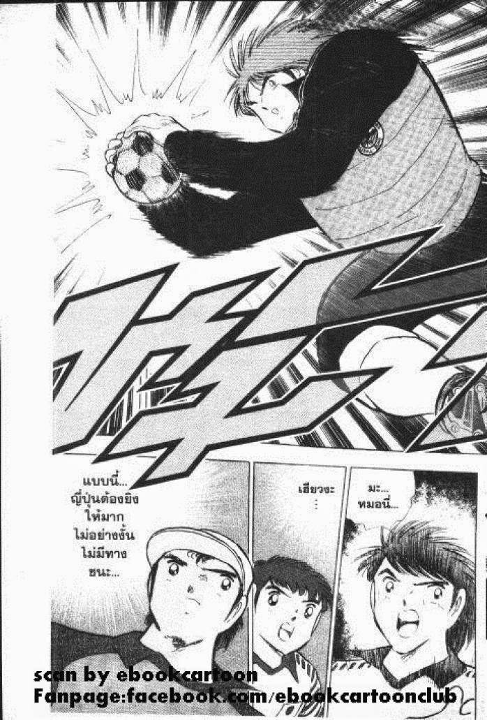 Captain Tsubasa - หน้า 65