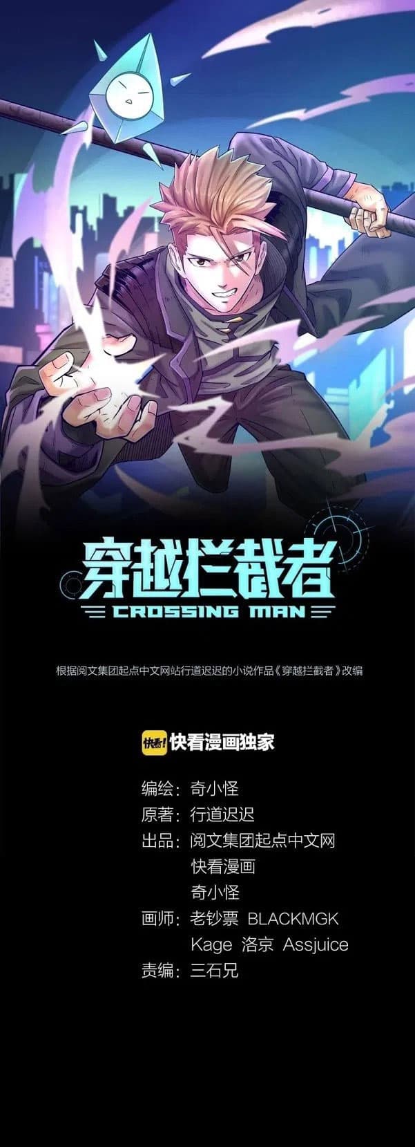 Crossing Man - หน้า 1