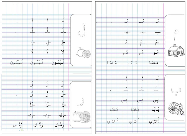تعليم حروف اللغة العربية