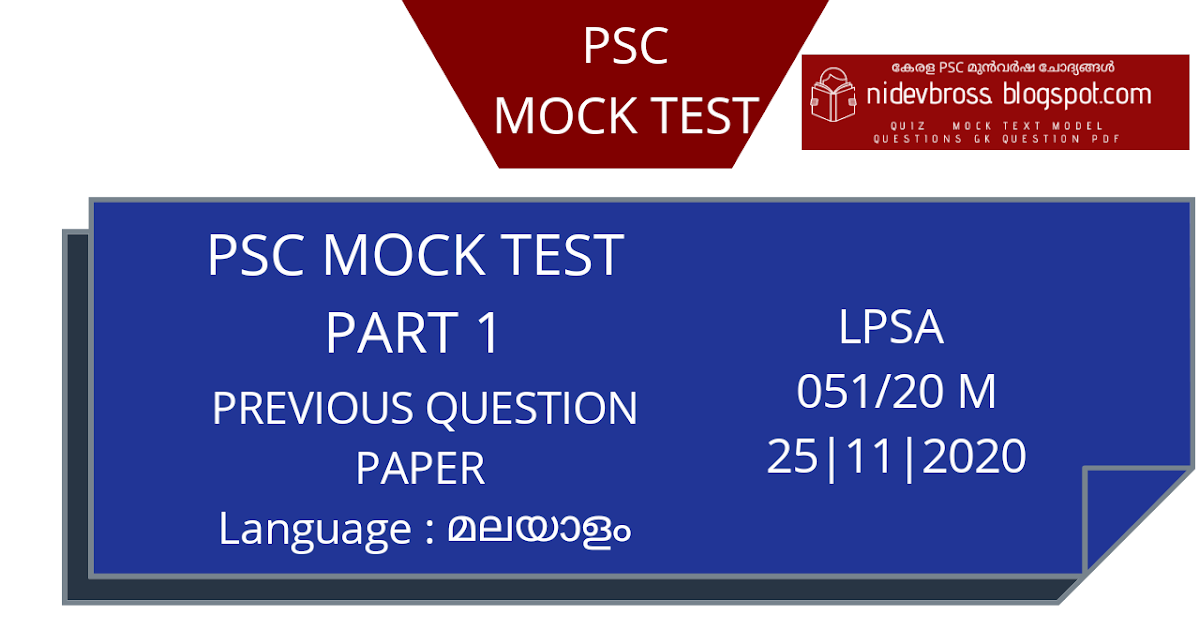 PSC Mock Test | PSC Online Test