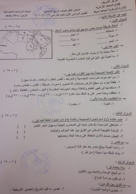 امتحان دراسات اجتماعية للصف الرابع الابتدائى الترم الاول محافظة دمياط 2020