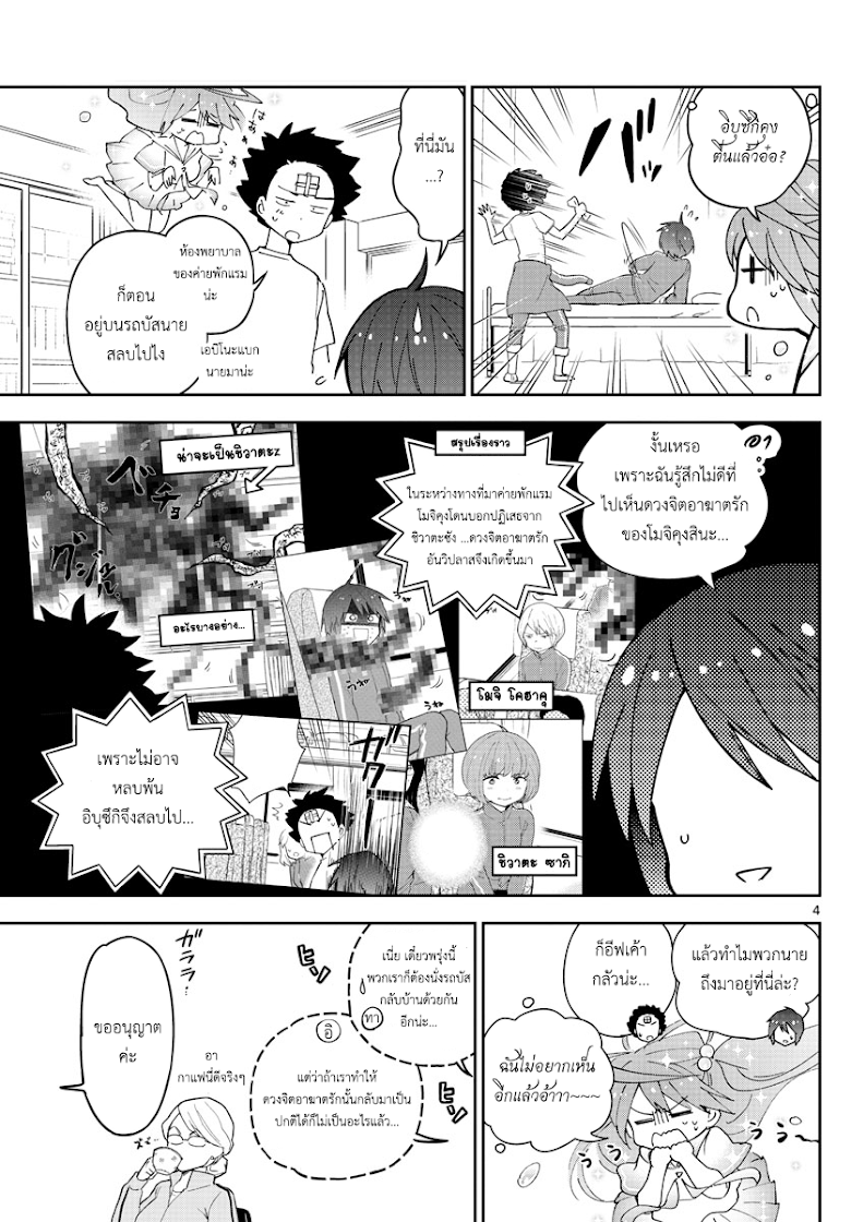 Hatsukoi Zombie - หน้า 4