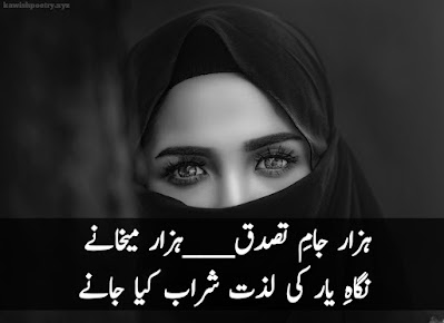 Sharab Poetry In Urdu
