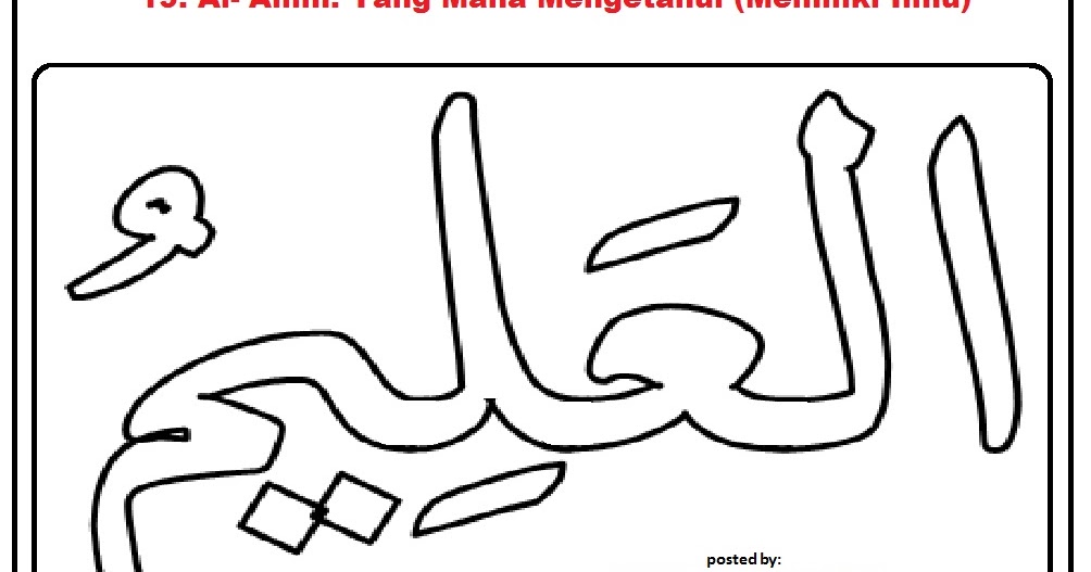 Gambar Kaligrafi Asmaul Husna Al Alim Contoh Kaligrafi