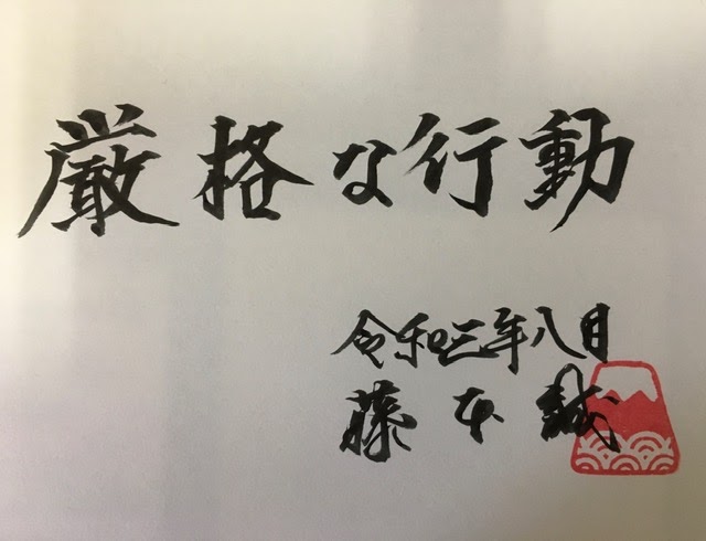コロナ禍で厳格な行動を | 健康体育学科 ブログ|川崎医療福祉大学