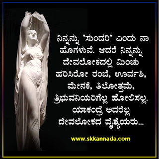 Crazy Feeling Love Quotes in Kannada