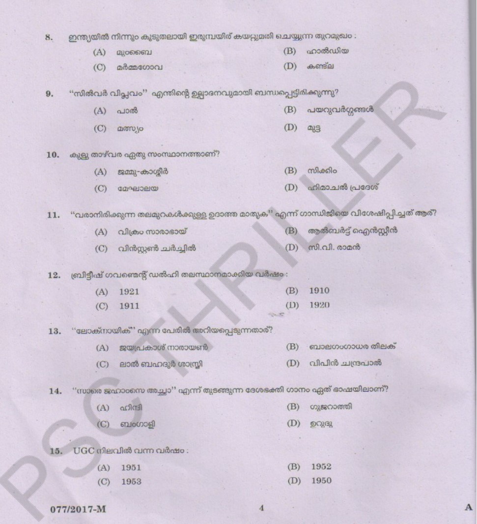 LDC-Question Paper -77/2017 - Kerala PSC