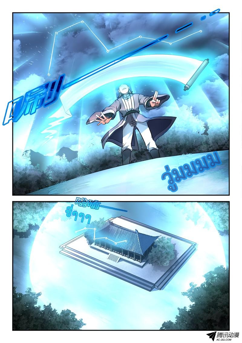 อ่านการ์ตูน Spirit Blade Mountain 114 ภาพที่ 9