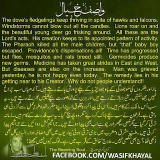 wasifi ali wasif khayal islamic