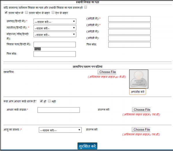 ऑनलाइन विवाह पंजीकरण कैसे करे इसकी पूरी प्रक्रिया क्या है। Online marriage registration process in uttar pradesh.
