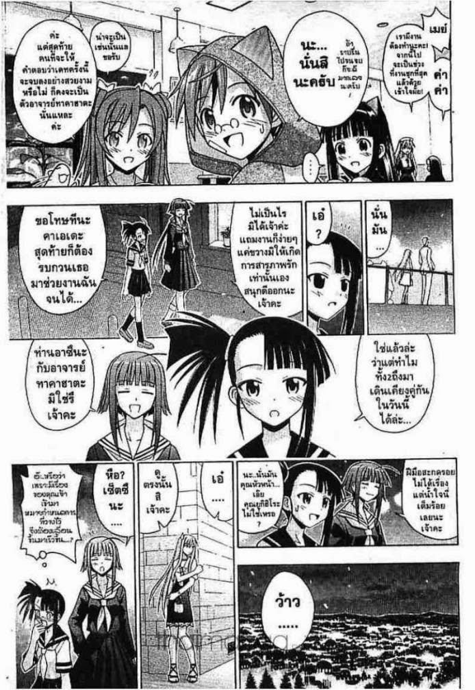 Negima! Magister Negi Magi - หน้า 183