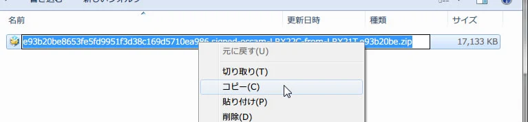 【Nexus4】Android 5.0.1 OTAリンクのzipからアップデート 8