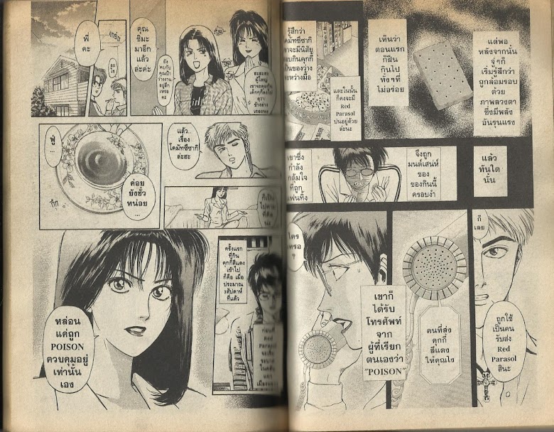 Psychometrer Eiji - หน้า 80