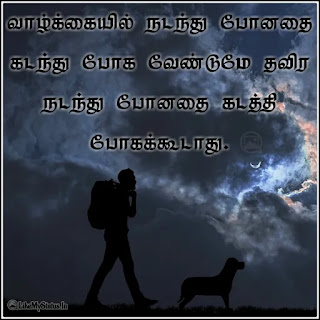 Tamil life quote