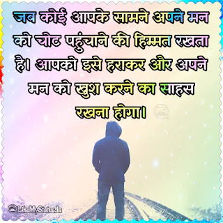 Hindi quote for life