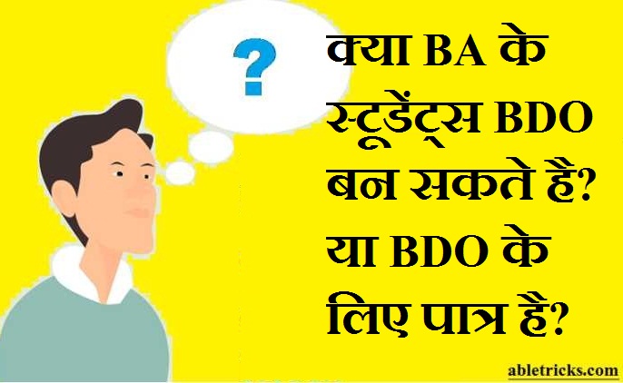 Kya BA ke students BDO ban sakte hai