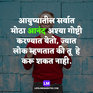 Whats app quotes in marathi