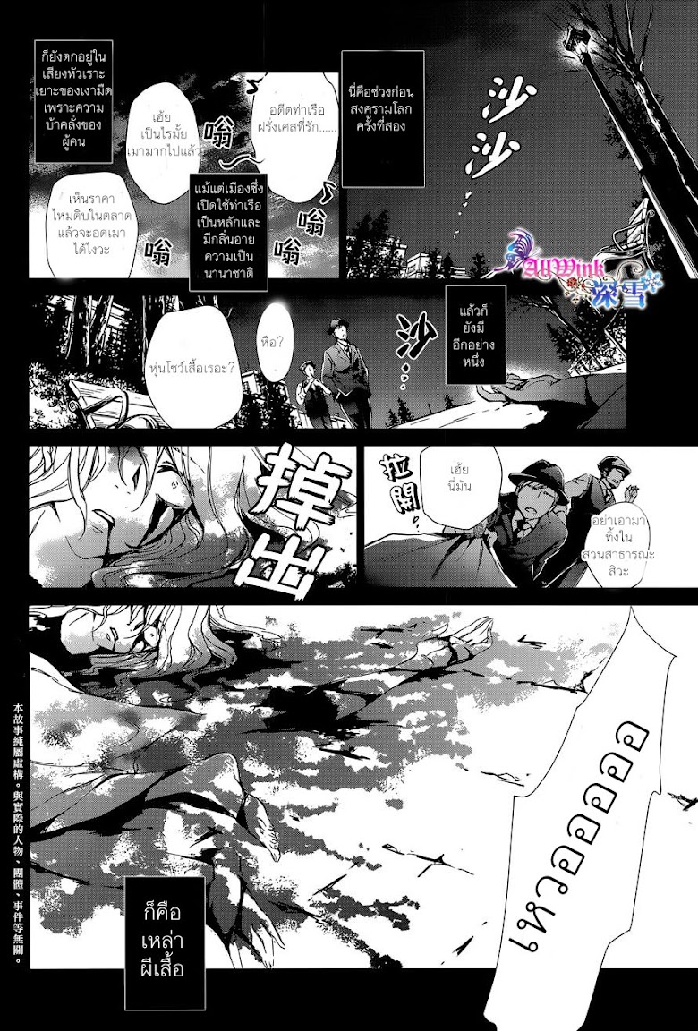 Chouchou Jiken - หน้า 6