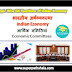 आर्थिक समितियां GK Questions SET 2