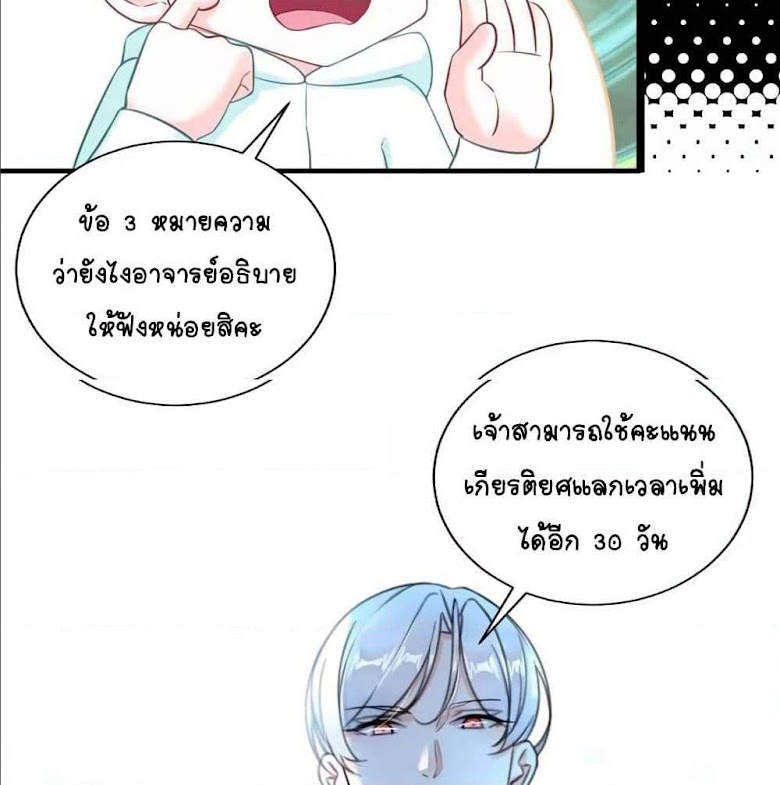 It’s not Easy to be a Man after Traveling to the Future - หน้า 12