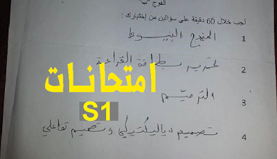 نماذج امتحانات شعبة القانون الفصل الاول مادة المناهج القانونية والاجتماعية