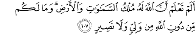 Surat Al-Baqarah Ayat 107