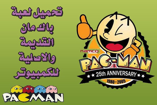 لعبة باك مان القط والفار Pacrat العاب ميزو