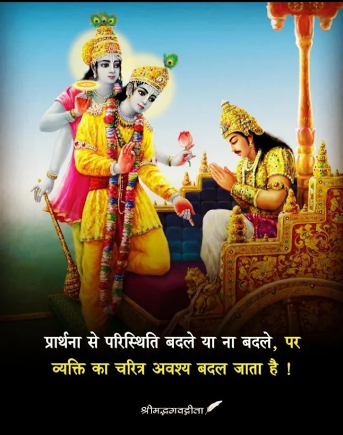 Bhagavad Gita Gyan & Updesh in Hindi With Mahabharat Images || Bhagavad Gita Quotes Hindi