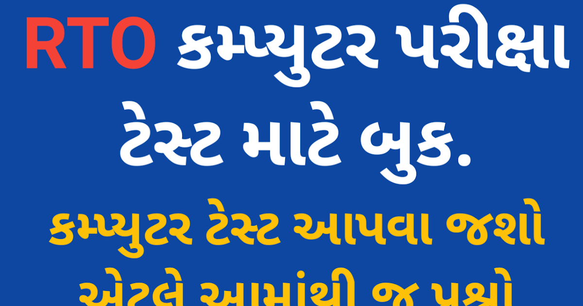 Driving Licence Exam In Gujarat learneng And Main License Rto Exam Link