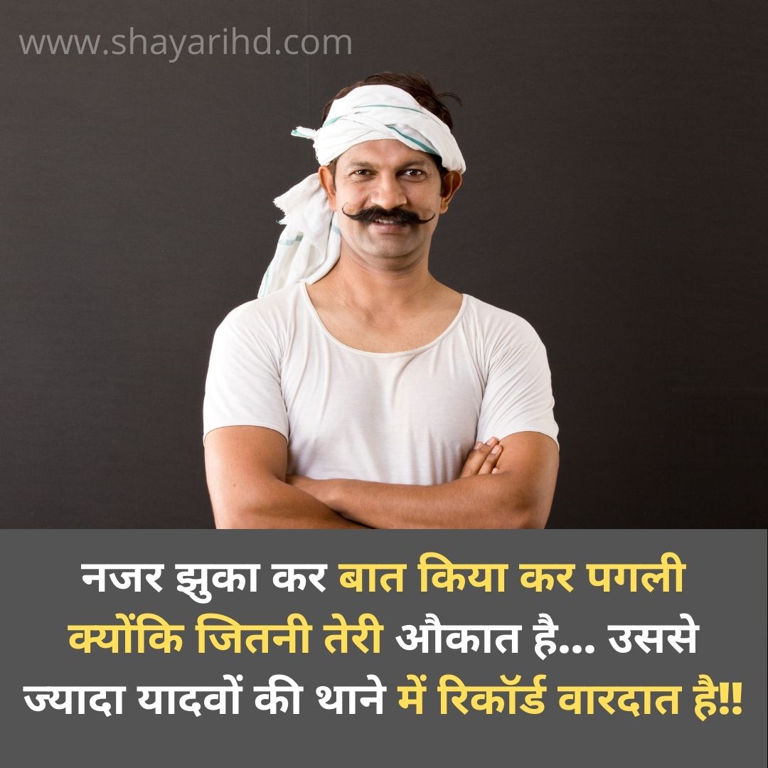 yadav ki shayari