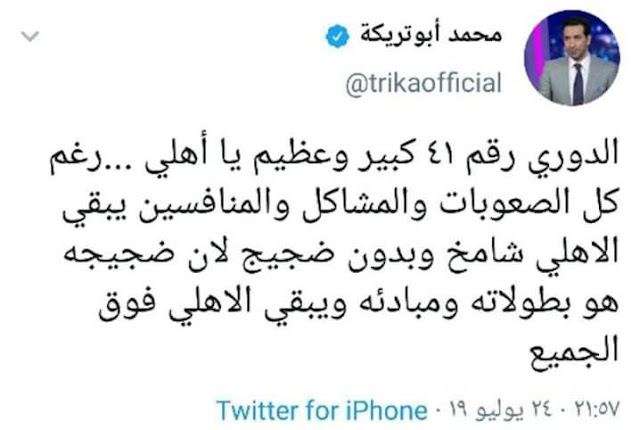 تويته محمد أبو تريكة تويته محمد أبو تريكة