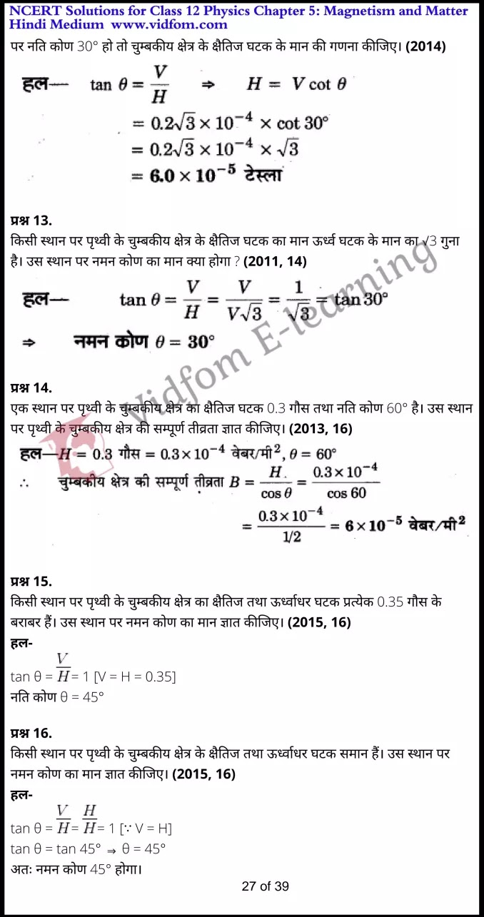 class 12 physics chapter 5 light hindi medium 27