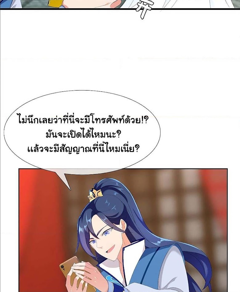 I’m Not The Villain In This Story - หน้า 45