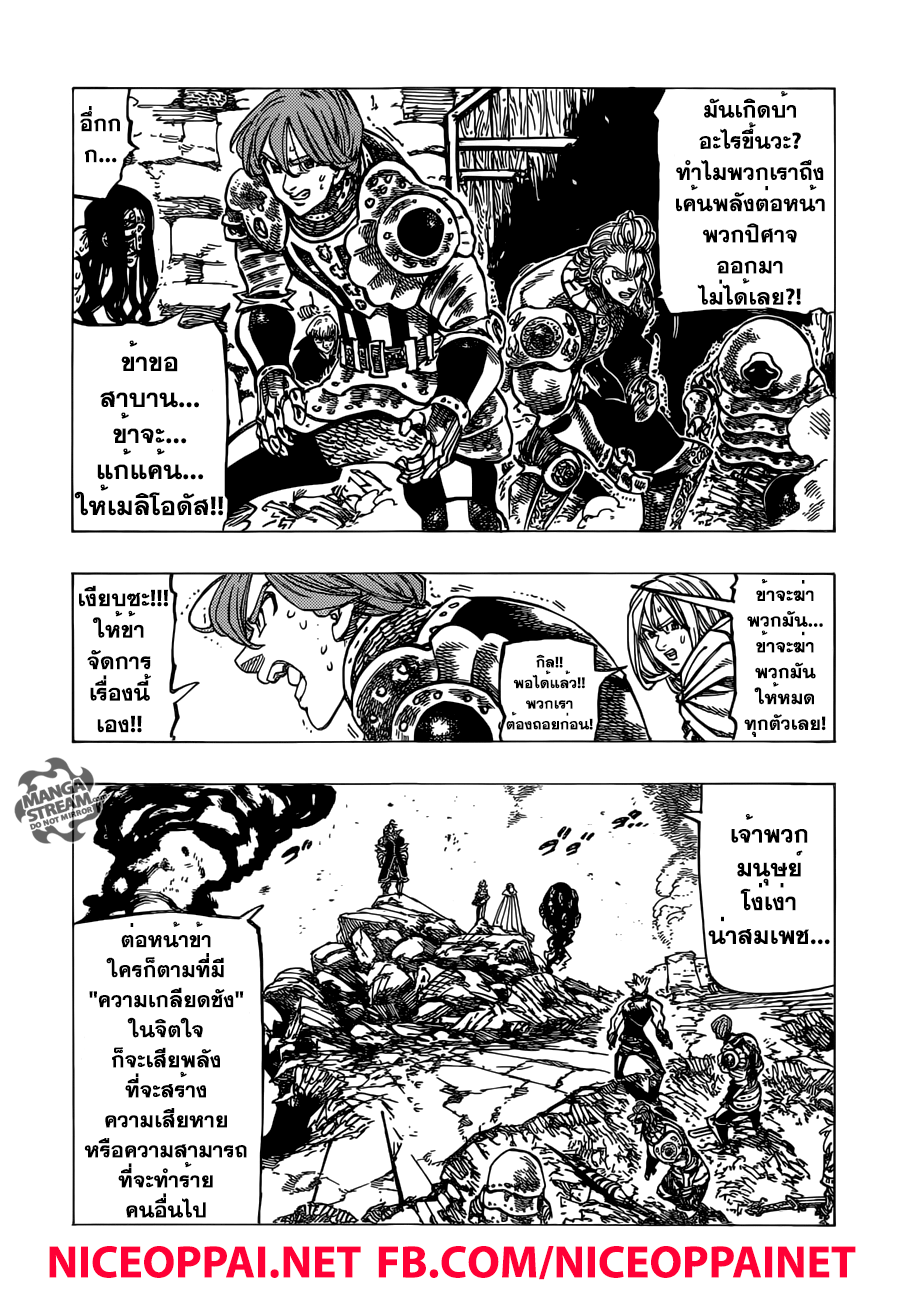 Nanatsu no Taizai 183 TH
