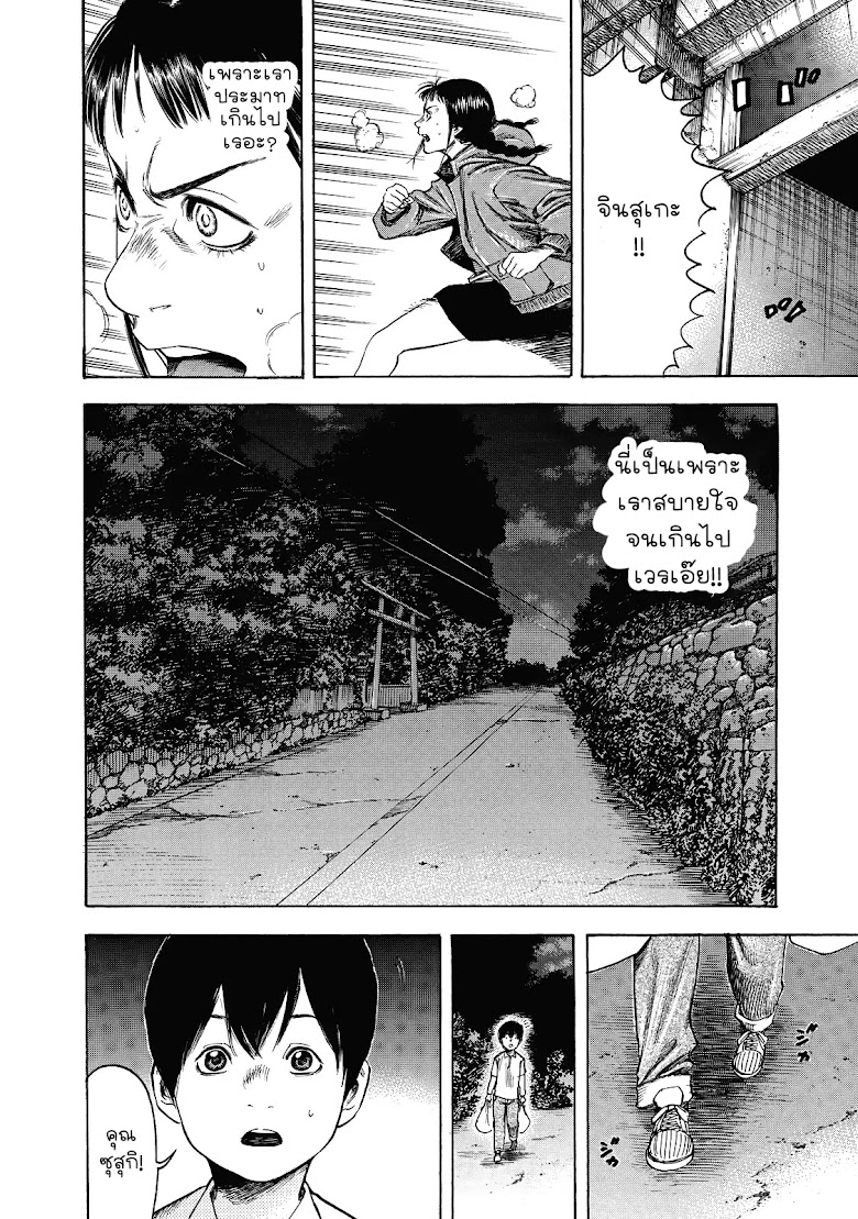 Suzuki-san wa Tada Shizuka ni Kurashitai - หน้า 18