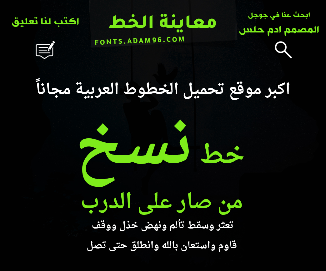 نسخ خط