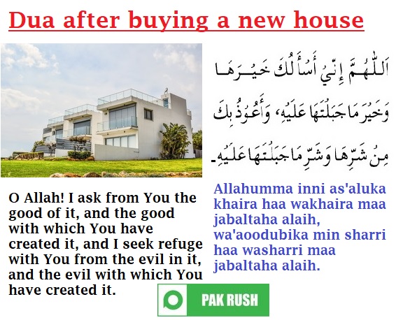 dua after buying or moving into a new house