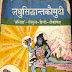 लघुसिद्धान्त कौमुदी पीडीएफ - कौशल किशोर पाण्डेय / Laghu Siddhanta Kaumudi Pdf- Kaushal Kishor Pandey