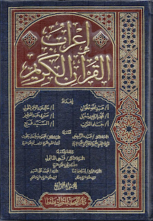 مجموعة من أهم كتب إعراب القرآن الكريم, pdf  04