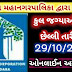 Vadodra Municipal Corporation (VMC) Recruitment for 24 Various Posts 2020
