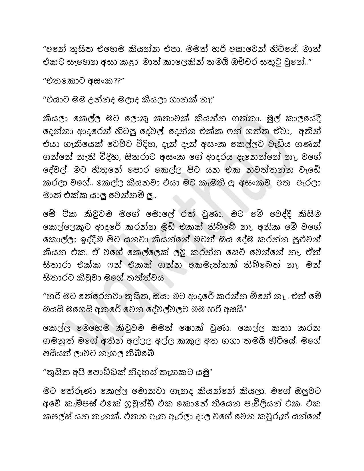 මතකපොතහතර Sinhala Wal Katha