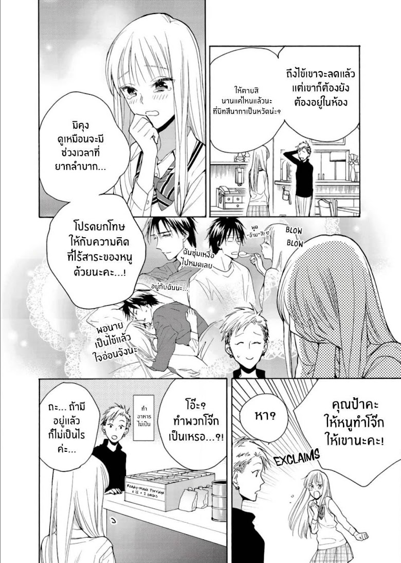 Ichijou Karen wa Yuuwakusuru - หน้า 4