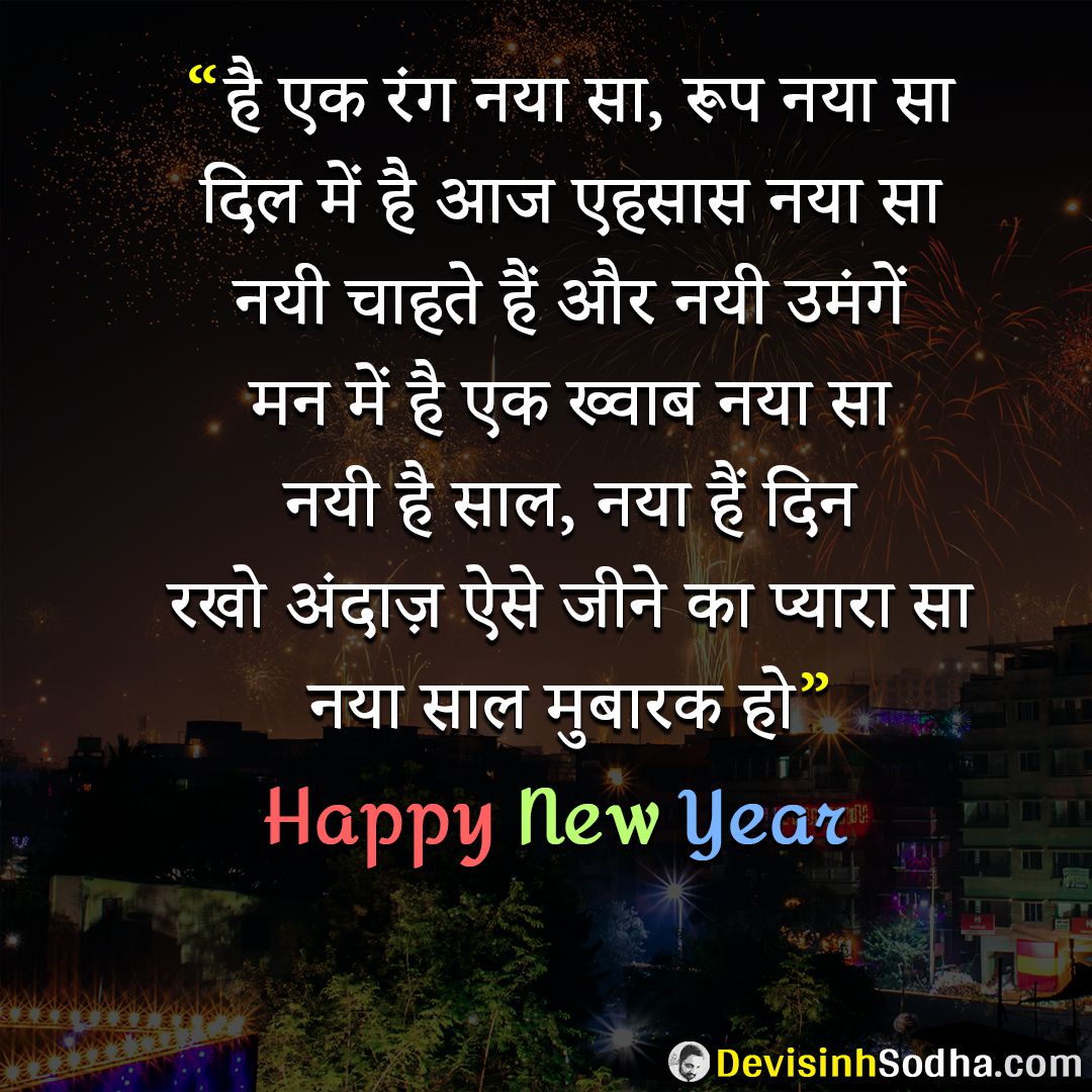 [100 Best] Happy New Year 2023 Wishes Shayari Status Quotes in Hindi