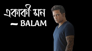 Ekaki Mon Aj Nirobe Lyrics (একাকী মন) Balam Song Ekaki Mon Aj Nirobe Lyrics (একাকী মন) Balam Song