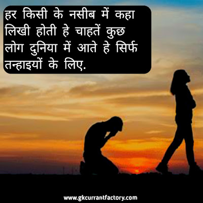 Breakup Shayari in Hindi Images, Photos For Girlfriend & BF Breakup Shayari, Hindi Breakup shayari in Hindi, Sad Breakup Shayari, Heart Touching Breakup Shayari, Breakup Shayari Images, Breakup Shayari Photos, Breakup Shayari For Girlfriend, Breakup Shayari For Boyfriends,