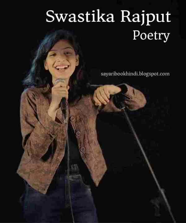 Swastika Rajput shayari and Poetry | Top 10 स्वस्तिका राजपूत love शायरी 2021