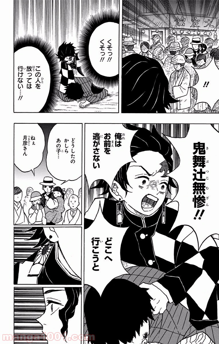 鬼滅の刃 - Raw 【第14話】 - Manga1001.com