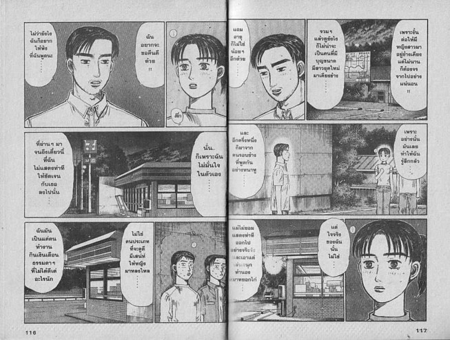 Initial D - หน้า 57